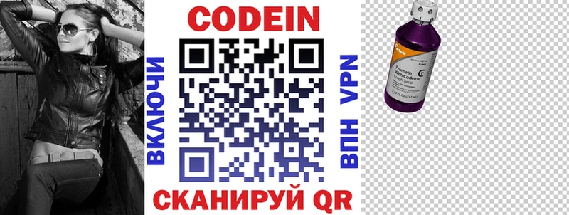 Кодеин напиток Lean (лин)  Инсар 